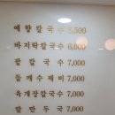 예향칼국수 이미지