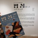 전시장 바닥에 김치가 누워있다? 《밥심: 입안 가득 풍경》 전시 후기 @한솥아트스페이스