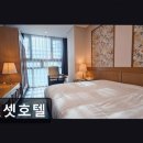 부강타운 다목적회관 | [해운대 숙소] 선셋호텔 바다 전망과 편안함 가득한 공간