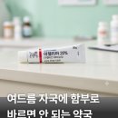 소약국 | 아젤리아크림 효과·가격·여드름 사용법·부작용·약국 구매·바르는 순서·사용후기