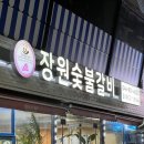 장원참숯불갈비 이미지