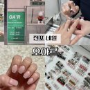 오아르네일스튜디오
