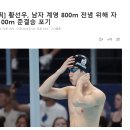 황선우 선수 100m 포기하고 새벽 5시 계영 결승 집중 이미지