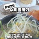 수미뽈테기 이미지