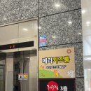 구미 산동 대관키즈카페 메리키즈룸 솔직 후기