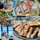 바다와돼지 | 제주도 서귀포 흑돼지 맛집 내돈내산 제주 바다를본돼지 후기