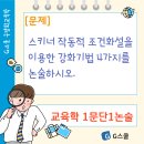 [G스쿨/구평회교육학] 1문단 1논술 [#스키너] 이미지