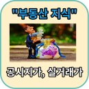 지경부동산공인중개사사무소 이미지