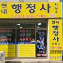 현대 행정사사무소 이미지
