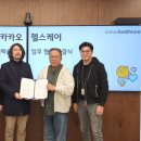 주식회사 카카오헬스케어 이미지
