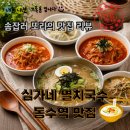 부일여자중학교 | 동수역 맛집 삼가네 멸치국수 방문후기 내돈내산