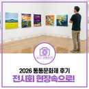 마음이 쉬어가는 인천서구 나들이, 청라블루노바홀 무료 미술 전시회 관람 후기ㅣ2026 정신건강 통통...