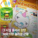 와와109 이미지