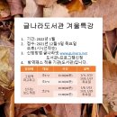 어린이&가족도서관 꿈꾸는 글나라 이미지
