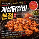 계성 | 평택 법원 닭갈비 맛집 계성닭갈비 본점 다녀온 후기