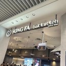 인천-몰디브 싱가포르 항공 &amp; 경유 후기(ft. 창이공항 쥬얼창이, 송파바쿠테)
