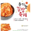 (12/15) 배추김치 담그기 이미지