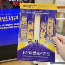 신나는 오르프 음악 여행(초등) | 조선 마법사관 진준 케이팝 뮤지컬 관람 후기(국립중앙박물관)