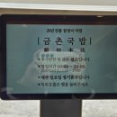 금촌돼지국밥 이미지