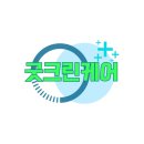 굿크린 이미지