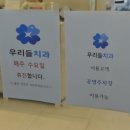 우리들치과의원 이미지