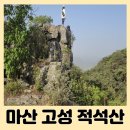 일암다리 | 마산 적석산 고성 적석산 등산 코스 경남 등산 구름다리 통천문 포토존