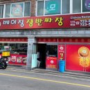 베이징쟁반짜장 이미지