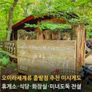 풍각정류장내매점 | 오이라세계류 이시게도 휴게소 매점, 비지터센터, 미녀 도둑 전설