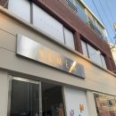 운천역 술집 내맴 후기
