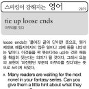 tie up loose ends(마무리를 짓다) 이미지