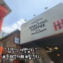 문래역 카페 문래창작촌 근처 스멜팅커피