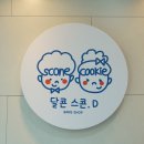 달콘스콘.D 이미지