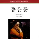 좁은문
