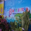푸른음악학원 이미지