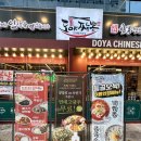 일곡동 제2근린공원 옆 | 일곡동 짬뽕 맛집 도야짬뽕