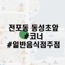 동성초 앞 이미지