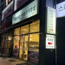 충북혁신도시 ㅣ 정들식당 (파불고기 맛집)