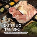 씨유달동도산로점 | 울산 남구 대패 맛집 대패담 달동 룸있는 가성비 가족외식 추천