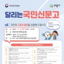 의왕시,11월 8일 ‘달리는 국민신문고’ 운영 이미지