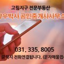 양우부동산중개사무소 이미지