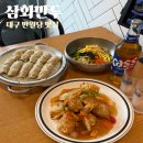반월당자연사랑약국 | 대구 반월당 맛집 약령시 혼밥 냉모밀 메뉴도 있는 삼화만두