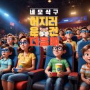 예술나무Theater | 필리핀 클락 박물관 &amp; 4D Theater 그리고 광활한 공원
