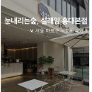 눈내리는숲;설래임 이미지