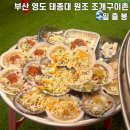 감지해변 | 태종대 원조 조개구이촌 일출봉 내돈내산 후기•감지해변 오션뷰•태종대 조개구이•영도맛집•부산맛집...