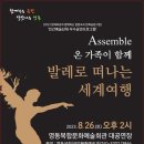 발레로 떠나는 세계여행 이미지