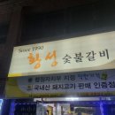 황성숯불갈비 이미지