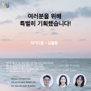 여름의 발자취 후 열매의 성숙을 기대하며~ 늘푸른 Wave News 9/10월호