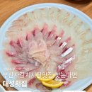 대성 | 연말 가족 외식으로 다녀온 부산자갈치시장맛집 대성횟집 솔직 후기