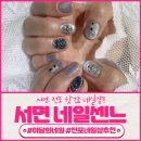 네일센느