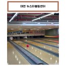 뉴스타볼링센타